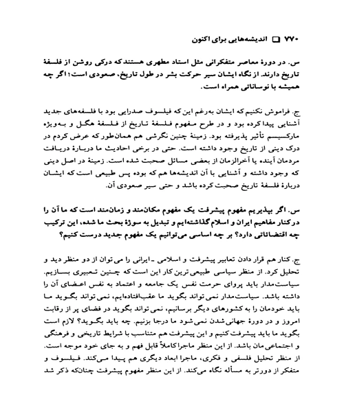 اندیشه هایی برای اکنون - نمونه اول - جزیره کتاب های الکترونیکی